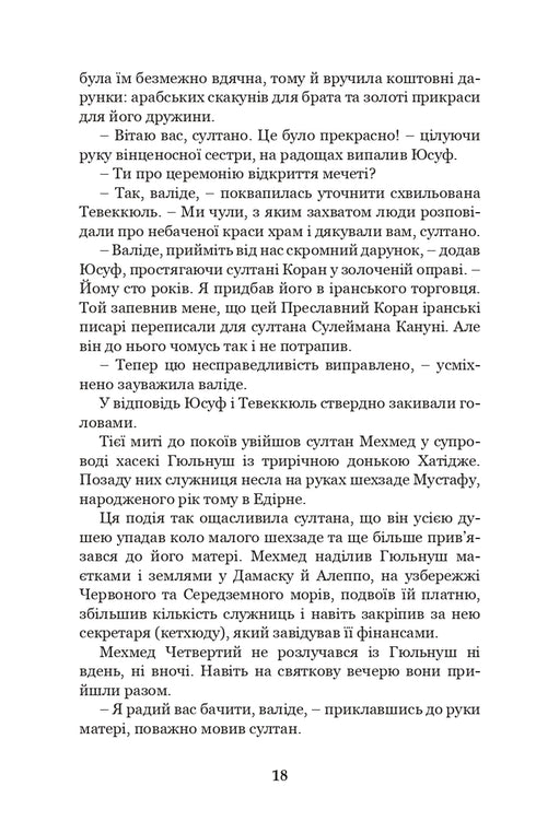 Hatidze Turhan. Die Sultanin-Ukrainerin – Beschützerin der Kosaken. Buch 3